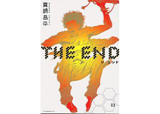 楽天ブックス The End 3 真鍋昌平 本 楽天ブックス The End 3 真鍋昌平 本
